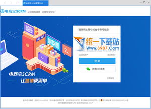 電商寶SCRM V1.0官方最新版 企業客戶關系管理的得力助手